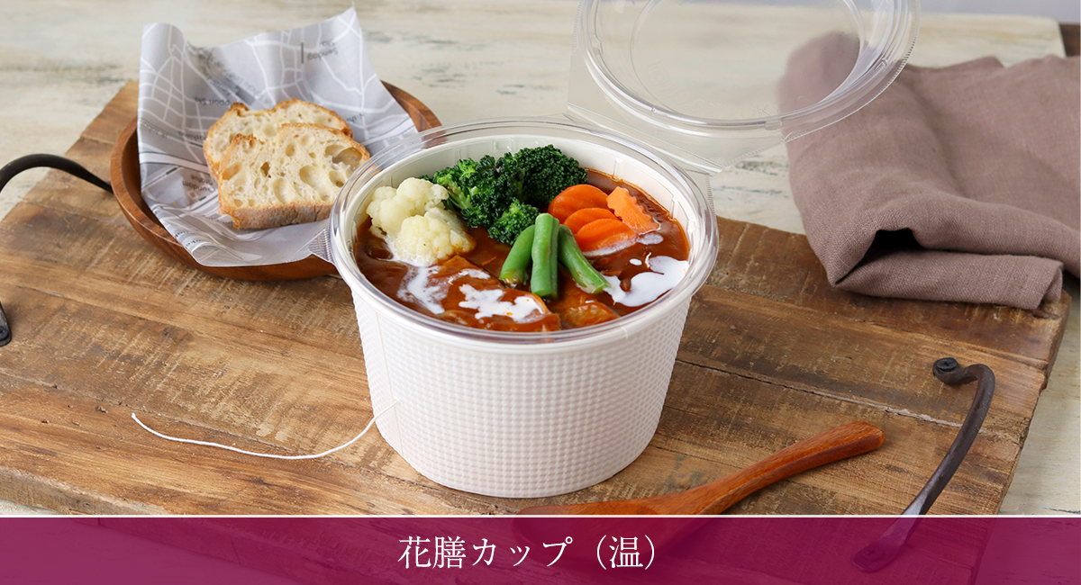 花膳カップ（ハナゼンカップ） - YOSHIZAWA