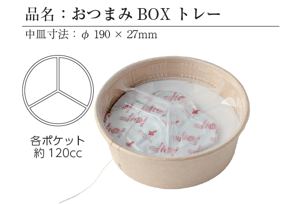 おつまみBOX - YOSHIZAWA