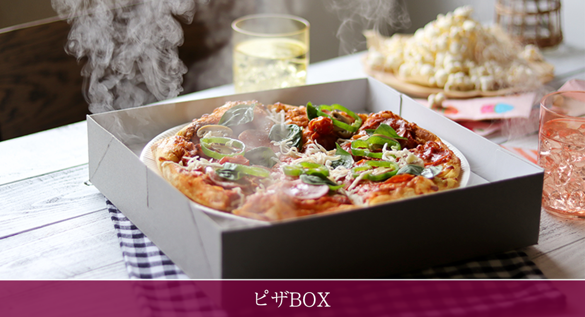 ピザBOX - YOSHIZAWA