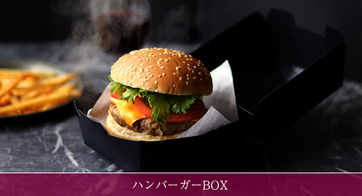ハンバーガーBOX - YOSHIZAWA